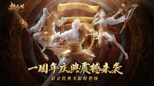 《极无双2》一周年版本今日上线，周年庆典直播即将来袭_http://www.igeogame.com_游戏资讯_第1张