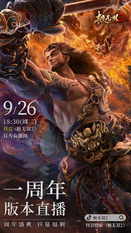 《极无双2》一周年版本今日上线，周年庆典直播即将来袭_http://www.igeogame.com_游戏资讯_第2张