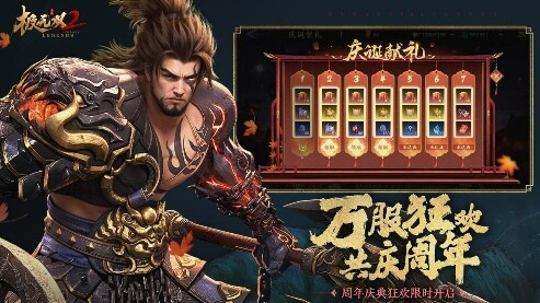 《极无双2》一周年版本今日上线，周年庆典直播即将来袭_http://www.igeogame.com_游戏资讯_第8张