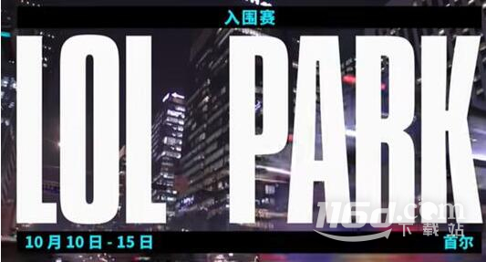 英雄联盟全球总决赛赛程说明_http://www.igeogame.com_游戏资讯_第1张