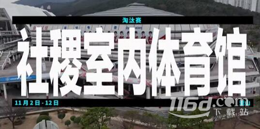 英雄联盟全球总决赛赛程说明_http://www.igeogame.com_游戏资讯_第3张