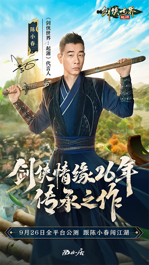 西山居《剑侠世界：起源》9月26日全平台公测_http://www.igeogame.com_游戏资讯_第1张