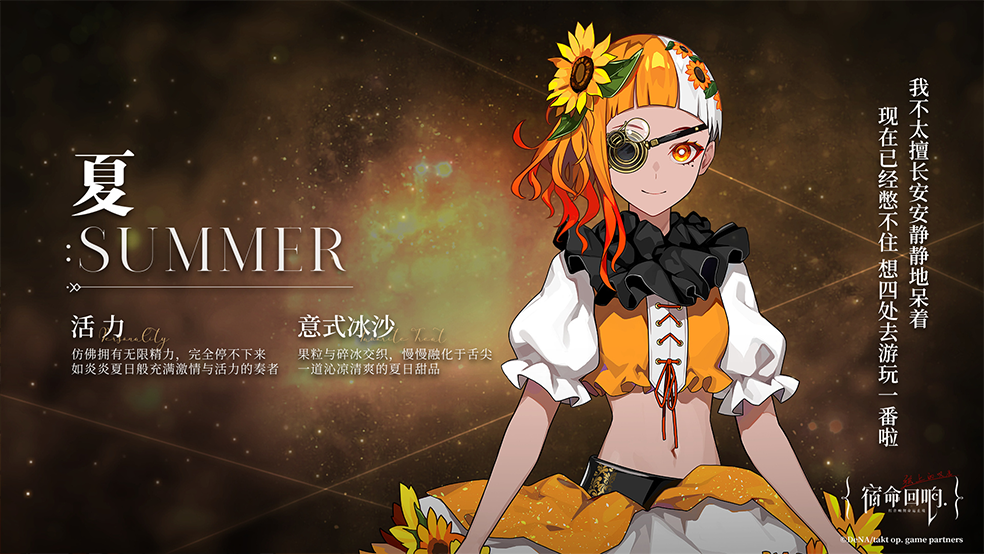 《宿命回响：弦上的叹息》奏者·夏，来自四季幺妹的热烈_https://www.igeogame.com_游戏资讯_第2张