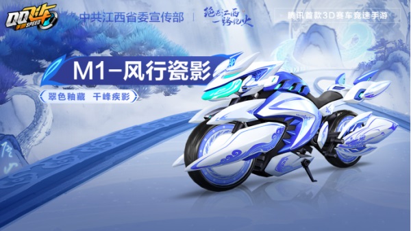 QQ飞车手游江西文创联动版本9月21日正式上线_https://www.igeogame.com_游戏资讯_第8张