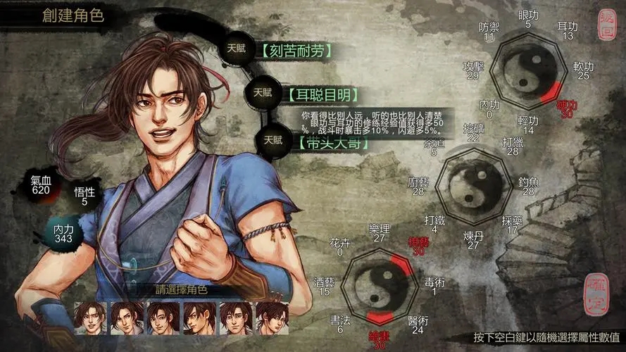 侠客风云传开局属性怎么选 属性分配的方案_http://www.igeogame.com_游戏资讯_第1张