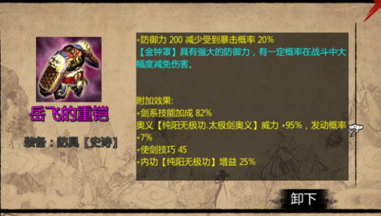 金庸群侠传x太极套强度如何 太极套武功如何搭配_https://www.igeogame.com_游戏资讯_第1张