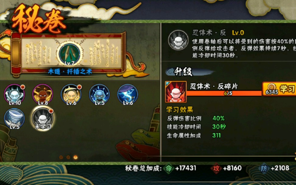 火影忍者手游如何提升密卷命中 密卷正确使用方法教学_http://www.igeogame.com_游戏资讯_第1张