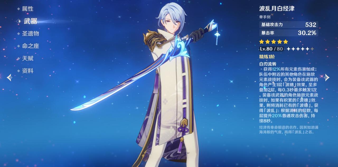 原神神里绫人武器选什么 神里绫人五星武器推荐_https://www.igeogame.com_游戏资讯_第1张