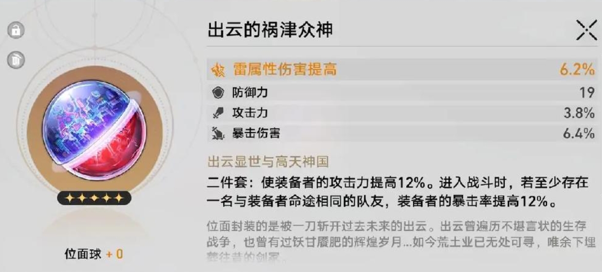 崩坏星穹铁道出云套怎么样_游戏资讯_第1张_iGeoGame 崩坏星穹铁道出云套怎么样_https://www.igeogame.com_游戏资讯_第1张