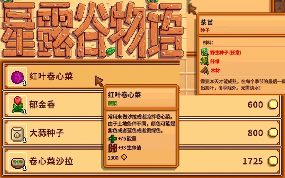 星露谷物语卷心菜有什么用 卷心菜价值分析_https://www.igeogame.com_游戏资讯_第1张
