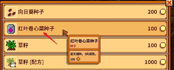 星露谷物语卷心菜有什么用 卷心菜价值分析_https://www.igeogame.com_游戏资讯_第3张