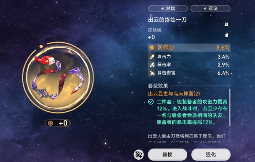 崩坏星穹铁道出云套怎么样_游戏资讯_第3张_iGeoGame 崩坏星穹铁道出云套怎么样_https://www.igeogame.com_游戏资讯_第3张