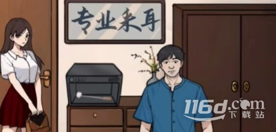 全民剧本大师专业采耳怎么过_https://www.igeogame.com_游戏资讯_第3张