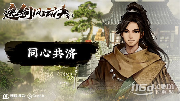 逸剑风云决梧桐村支线需要什么奖励_https://www.igeogame.com_游戏资讯_第1张