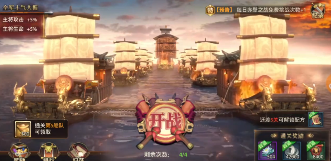 少年三国志零赤壁第五船怎么打_https://www.igeogame.com_游戏资讯_第1张