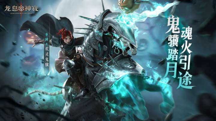 《龙息：神寂》丰收节主题活动即将上线 限时福袋与幽影之夜主题外观登场_http://www.igeogame.com_游戏资讯_第3张