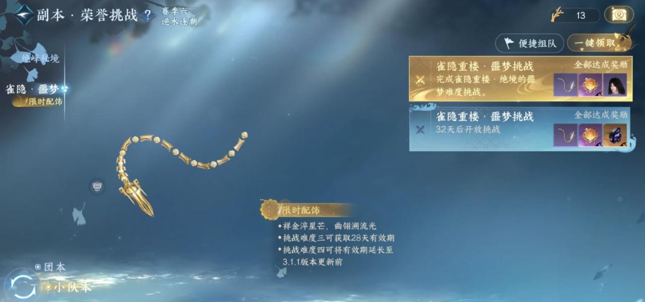 逆水寒手游雀隐重楼噩梦养猪流怎么玩_https://www.igeogame.com_游戏资讯_第1张