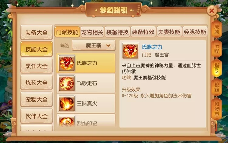 梦幻西游手游魔王寨能打多少伤害_https://www.igeogame.com_游戏资讯_第1张