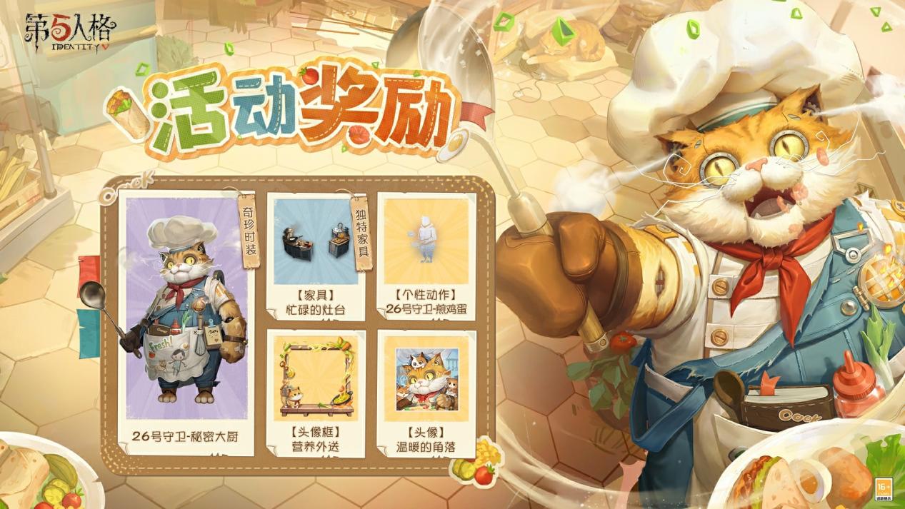 喵出餐了,《第五人格》游戏内公益活动今日开启_https://www.igeogame.com_游戏资讯_第2张