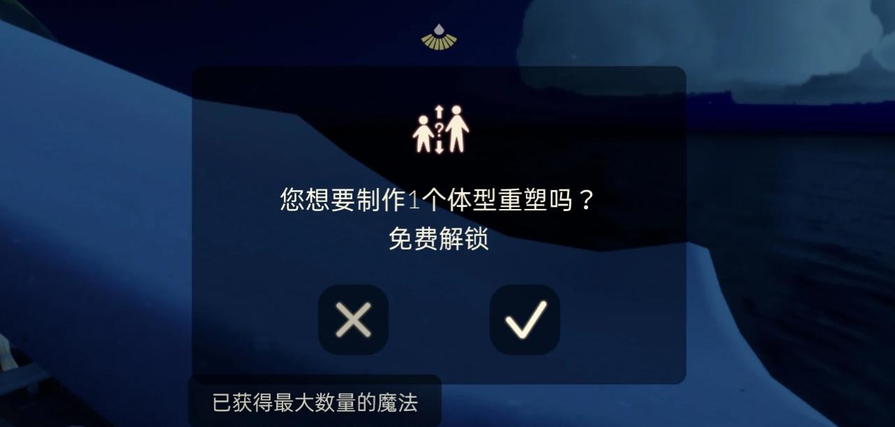 光遇体型重塑魔法怎么获取_https://www.igeogame.com_游戏资讯_第1张