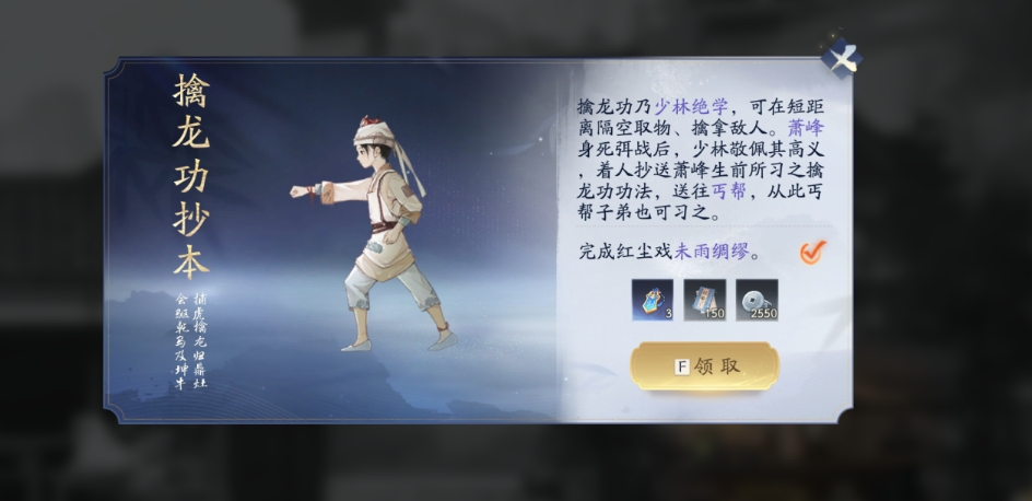 射雕丐帮君山梦华录怎么搜集_https://www.igeogame.com_游戏资讯_第3张