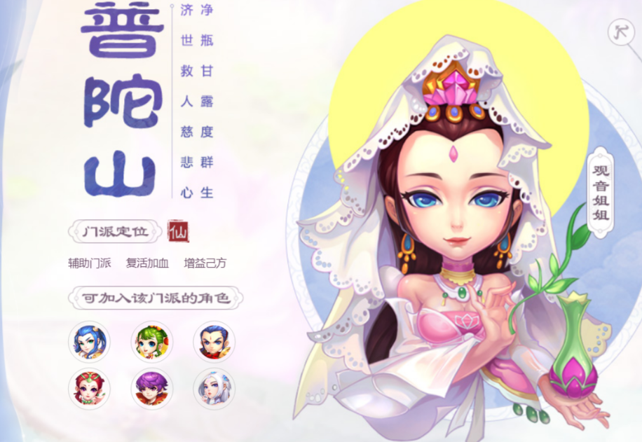 梦幻西游手游普陀怎么搭配职业_https://www.igeogame.com_游戏资讯_第1张