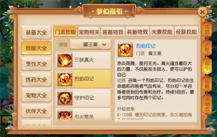 梦幻西游手游魔王寨能打多少伤害_https://www.igeogame.com_游戏资讯_第2张