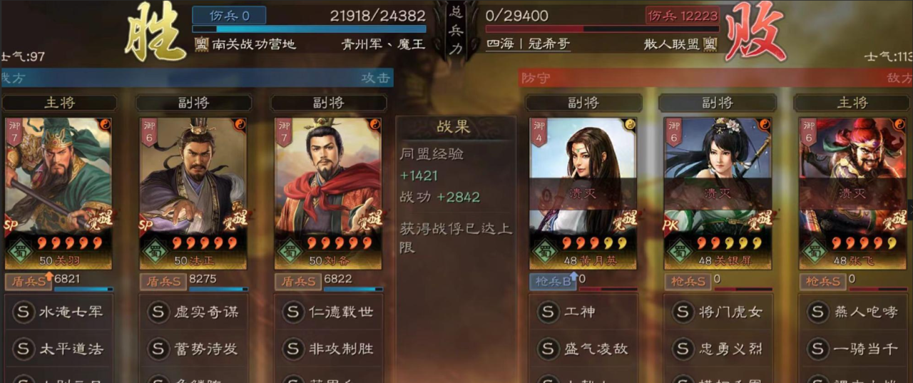 三国志战略版满红马岱和满红刘备怎么选_https://www.igeogame.com_游戏资讯_第1张