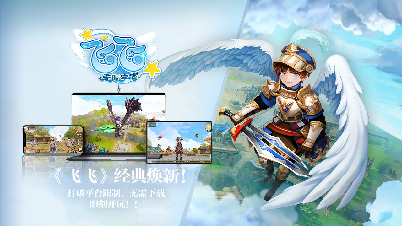 锐我科技正式获得Gala授权《飞飞：无限宇宙》即将启程_https://www.igeogame.com_游戏资讯_第4张