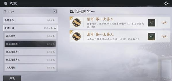 燕云十六声隐藏成就有哪些-隐藏成就及达成条件_https://www.igeogame.com_游戏资讯_第2张