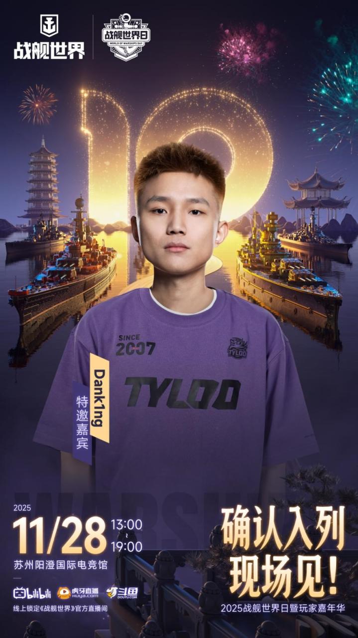 苏韵奔浪共赴远航,豪华阵容和升级福利亮相战舰世界日_游戏资讯_第2张_iGeoGame 苏韵奔浪共赴远航,豪华阵容和升级福利亮相战舰世界日_https://www.igeogame.com_游戏资讯_第2张