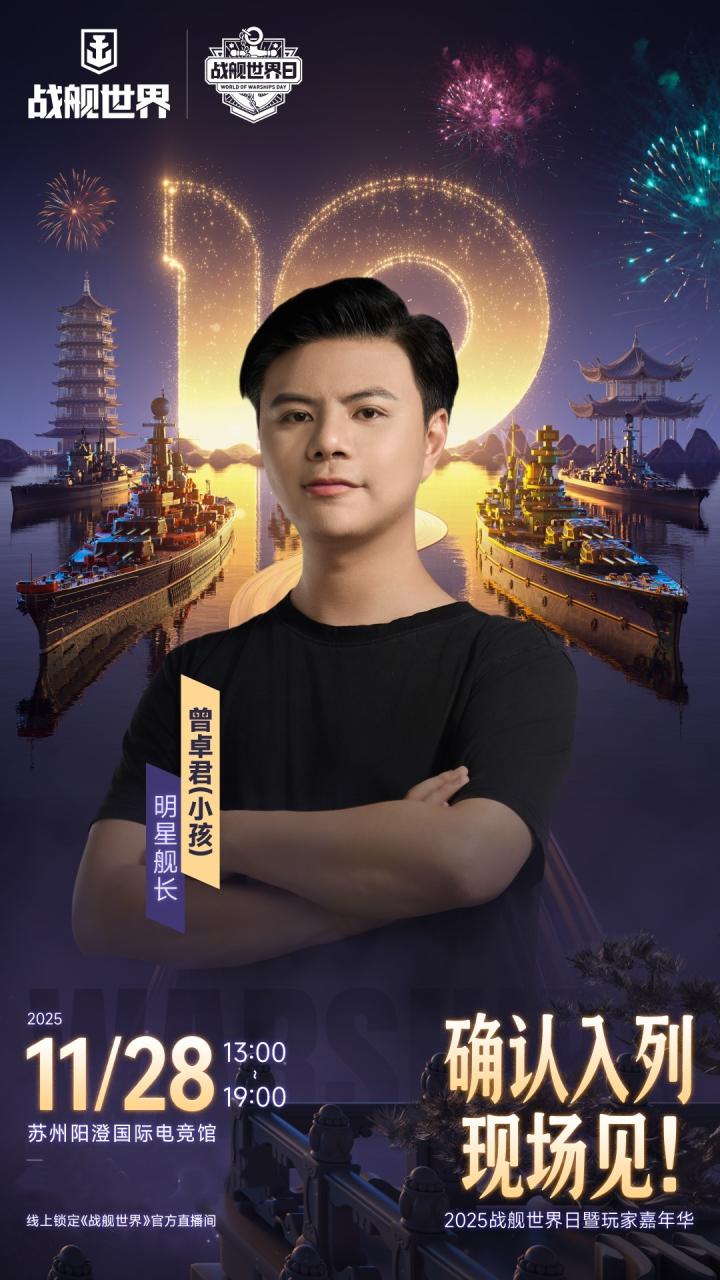 苏韵奔浪共赴远航,豪华阵容和升级福利亮相战舰世界日_游戏资讯_第3张_iGeoGame 苏韵奔浪共赴远航,豪华阵容和升级福利亮相战舰世界日_https://www.igeogame.com_游戏资讯_第3张