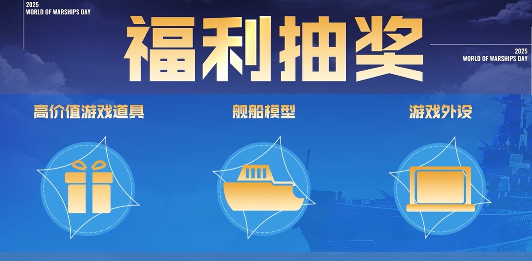 苏韵奔浪共赴远航,豪华阵容和升级福利亮相战舰世界日_游戏资讯_第5张_iGeoGame 苏韵奔浪共赴远航,豪华阵容和升级福利亮相战舰世界日_https://www.igeogame.com_游戏资讯_第5张