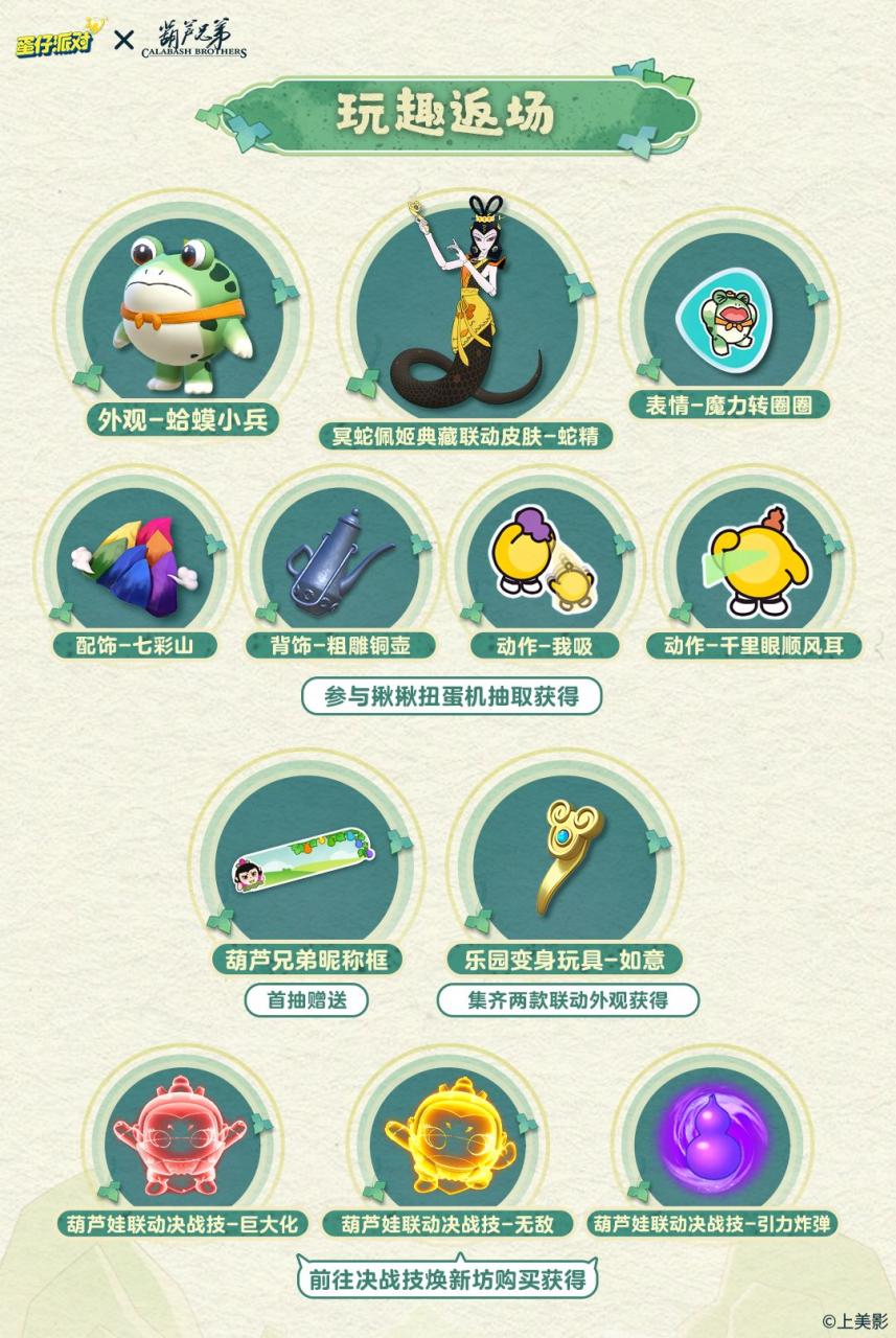 《蛋仔派对》x《葫芦兄弟》联动返场,七娃加入超燃战场_https://www.igeogame.com_游戏资讯_第3张