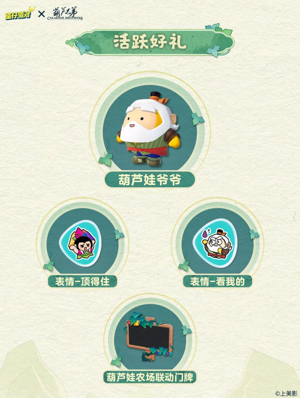 《蛋仔派对》x《葫芦兄弟》联动返场,七娃加入超燃战场_https://www.igeogame.com_游戏资讯_第4张