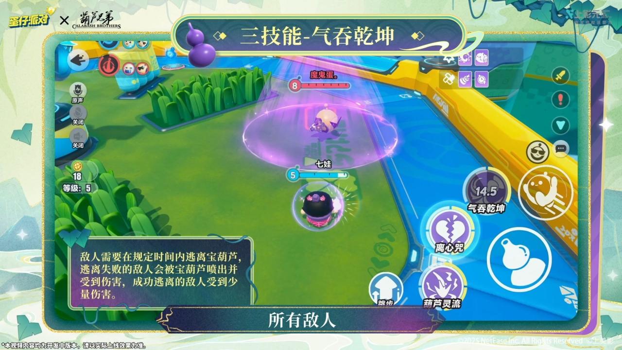 《蛋仔派对》x《葫芦兄弟》联动返场,七娃加入超燃战场_https://www.igeogame.com_游戏资讯_第10张