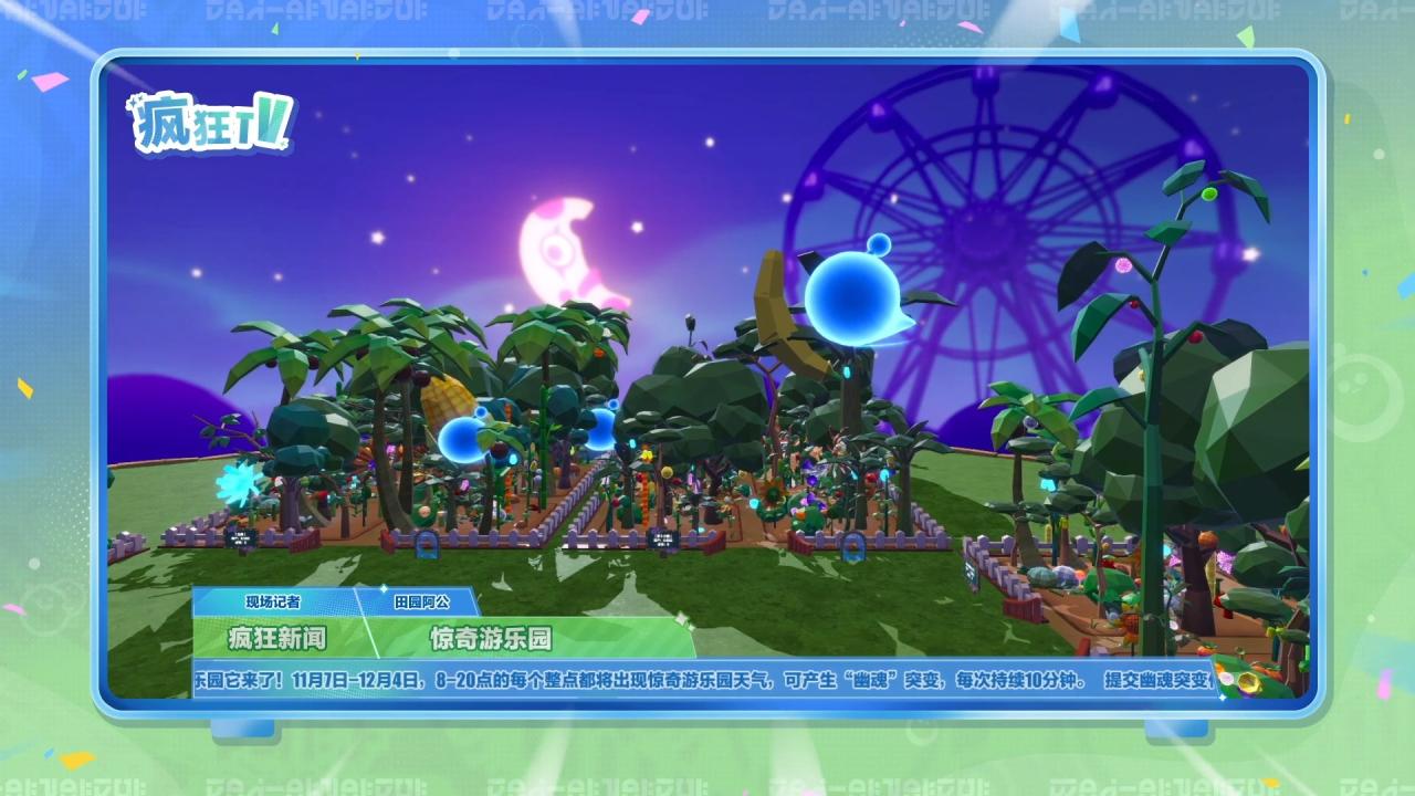 全新天气全新种子,《蛋仔派对》“疯狂农场”更新上线_https://www.igeogame.com_游戏资讯_第2张