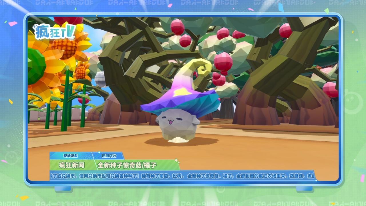 全新天气全新种子,《蛋仔派对》“疯狂农场”更新上线_https://www.igeogame.com_游戏资讯_第3张