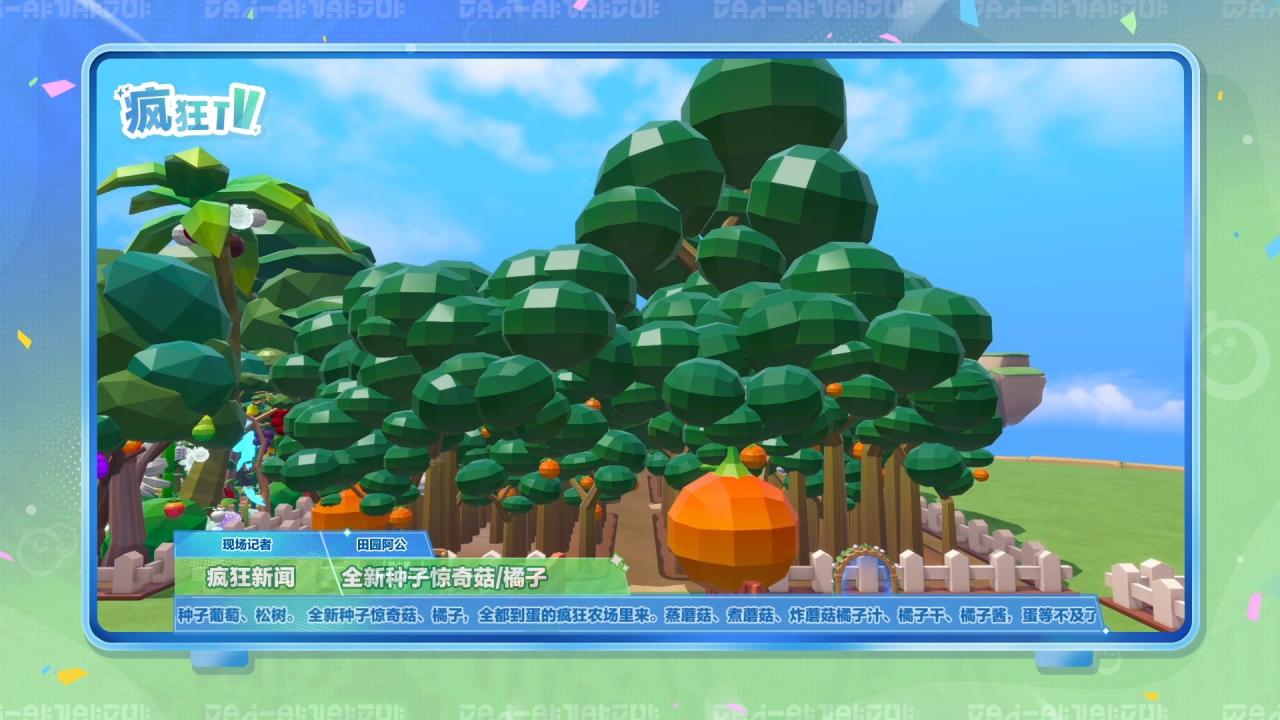 全新天气全新种子,《蛋仔派对》“疯狂农场”更新上线_https://www.igeogame.com_游戏资讯_第4张