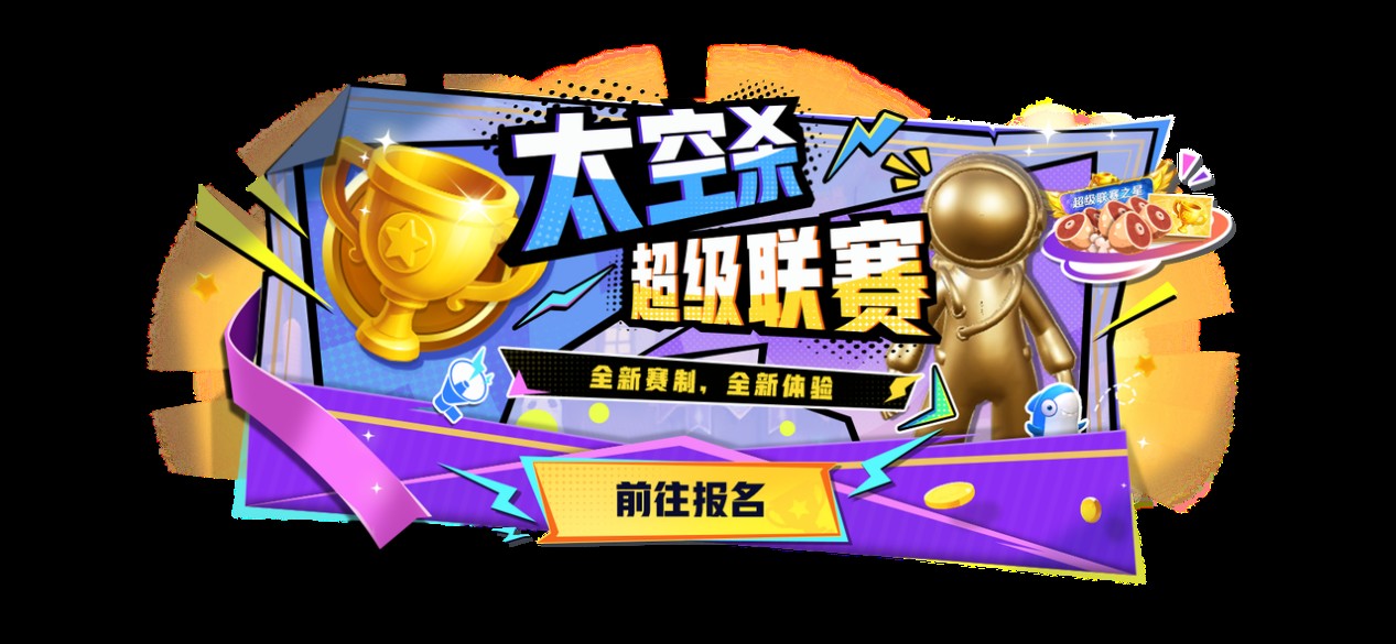 《太空杀》超级联赛重磅登场,SS8新赛季同步开启_https://www.igeogame.com_游戏资讯_第1张