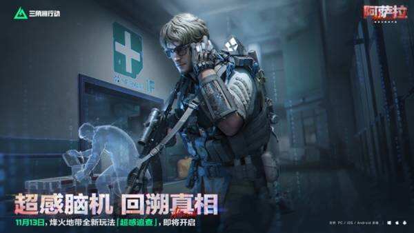 《三角洲行动》全新赛季“阿萨拉”正式上线 解锁对局新体验！_https://www.igeogame.com_游戏资讯_第3张