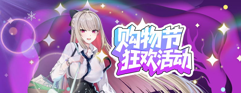 购物节狂欢开启《封印者》全新时装绮书少女上线_https://www.igeogame.com_游戏资讯_第1张