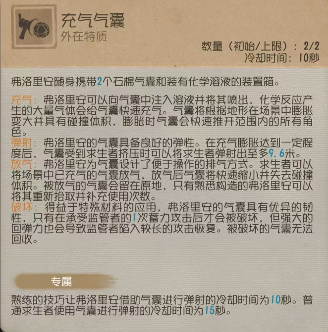 瞬息万变《第五人格》“求生者-火灾调查员”基础攻略新鲜出炉_https://www.igeogame.com_游戏资讯_第1张