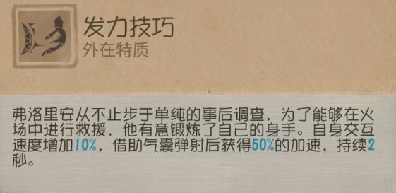 瞬息万变《第五人格》“求生者-火灾调查员”基础攻略新鲜出炉_https://www.igeogame.com_游戏资讯_第4张