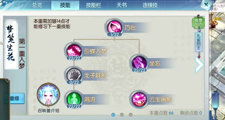 诛仙手游灵契魔孔雀技能怎么加点_https://www.igeogame.com_游戏资讯_第2张