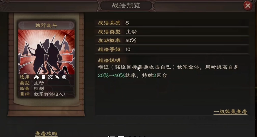 三国志战略版嘲讽怎么获得_https://www.igeogame.com_游戏资讯_第3张