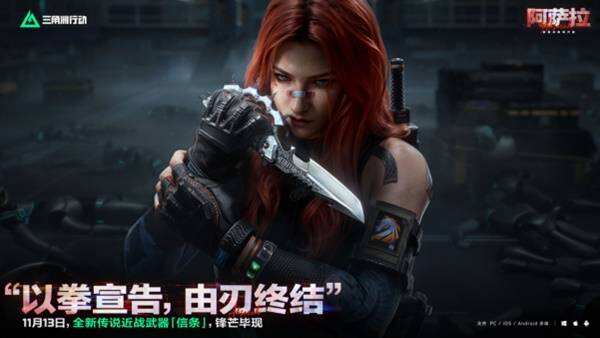 《三角洲行动》全新赛季“阿萨拉”正式上线 解锁对局新体验！_https://www.igeogame.com_游戏资讯_第13张