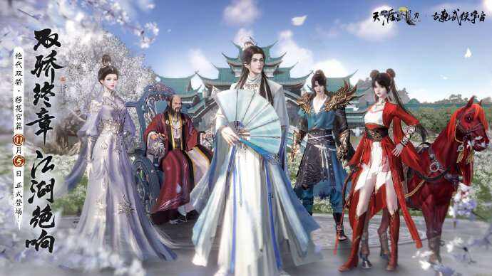 绝代双骄联动启新篇，移花宫话本登场_https://www.igeogame.com_游戏资讯_第2张