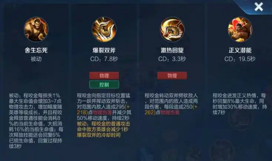 王者荣耀程咬金如何出装_https://www.igeogame.com_游戏资讯_第2张