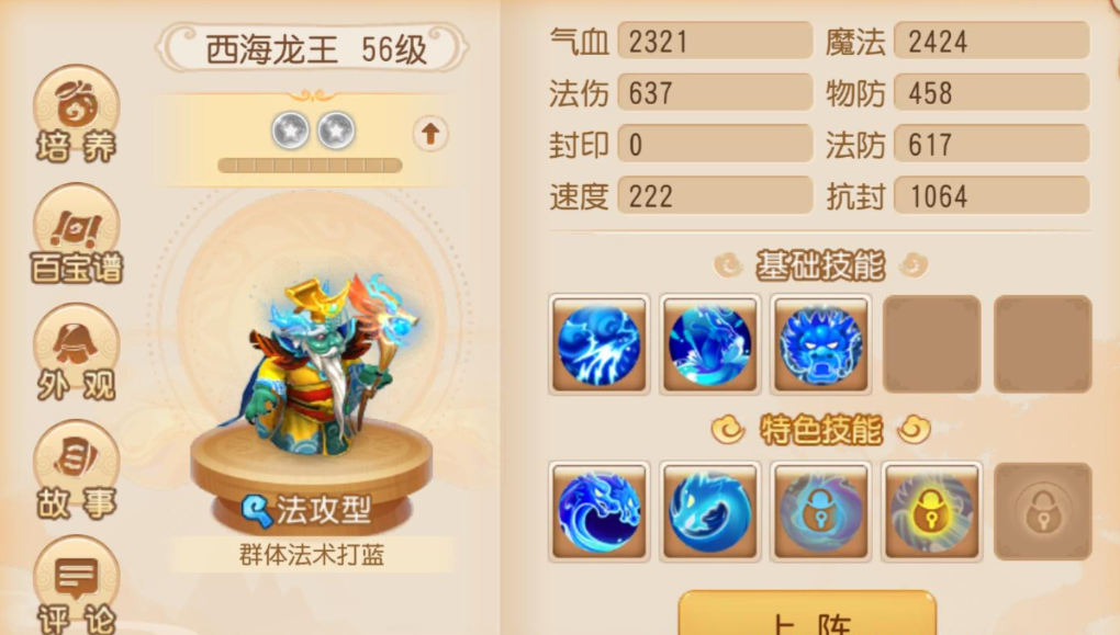 梦幻西游手游普陀怎么搭配职业_https://www.igeogame.com_游戏资讯_第3张